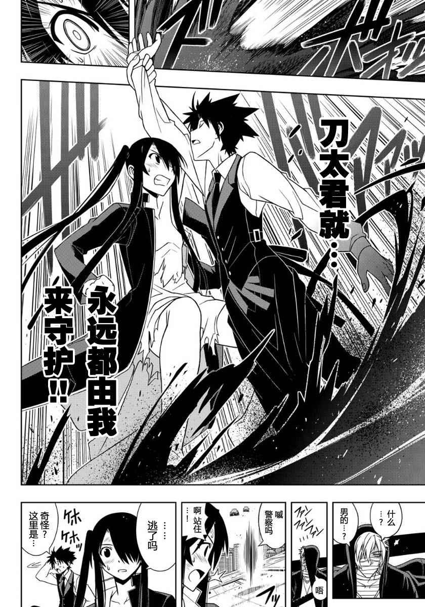 《悠久持有者》第103话 第13页