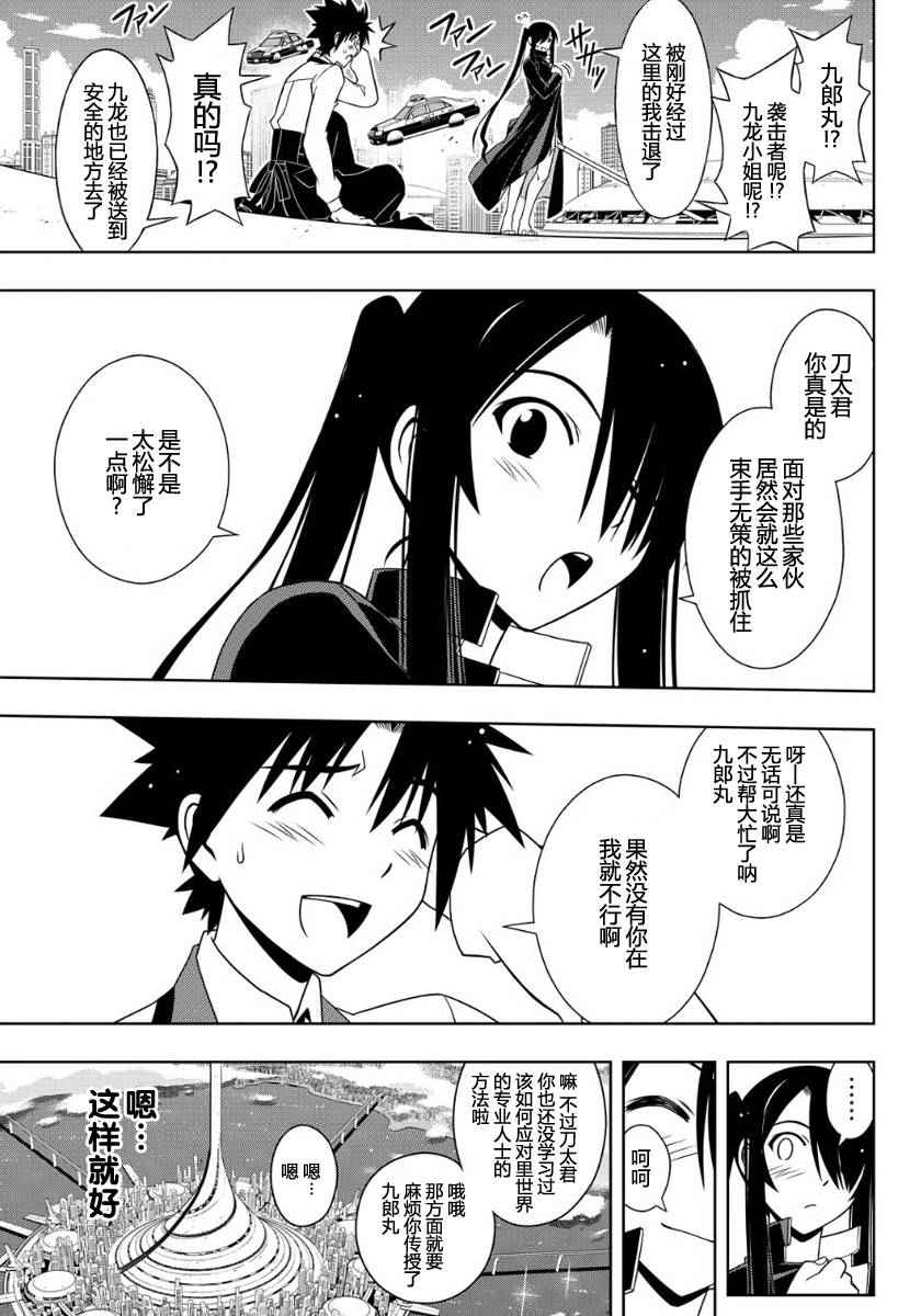 《悠久持有者》第103话 第14页