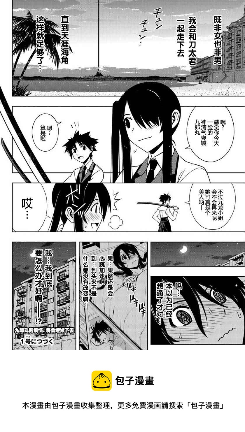 《悠久持有者》第103话 第15页