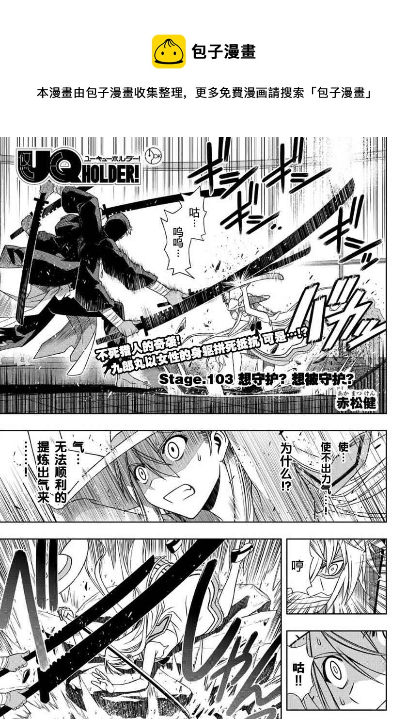 《悠久持有者》第103话 第1页