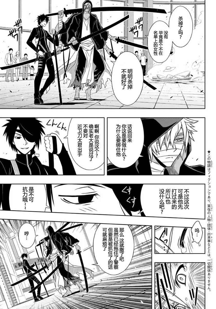 《悠久持有者》第103话 第3页