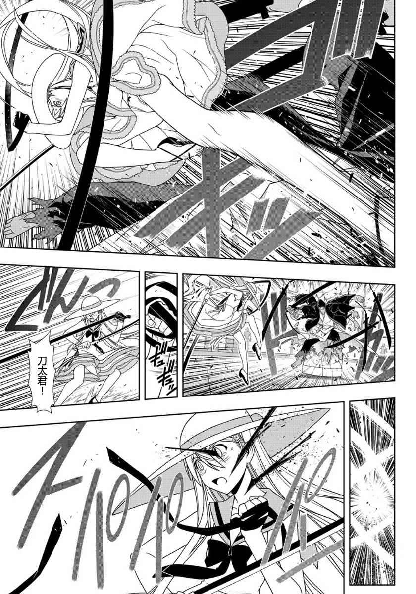 《悠久持有者》第103话 第5页
