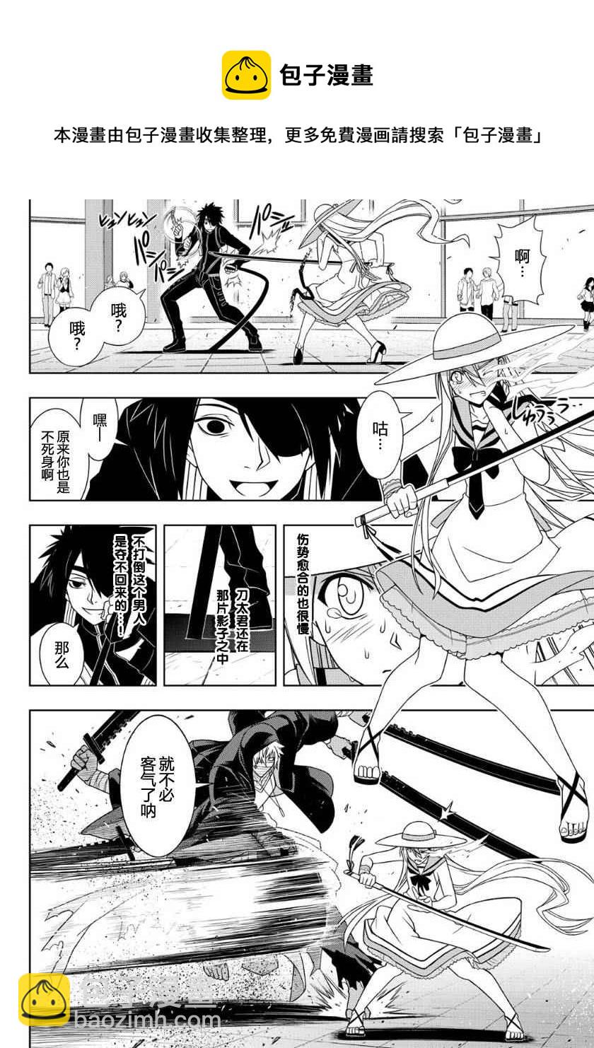 《悠久持有者》第103话 第6页