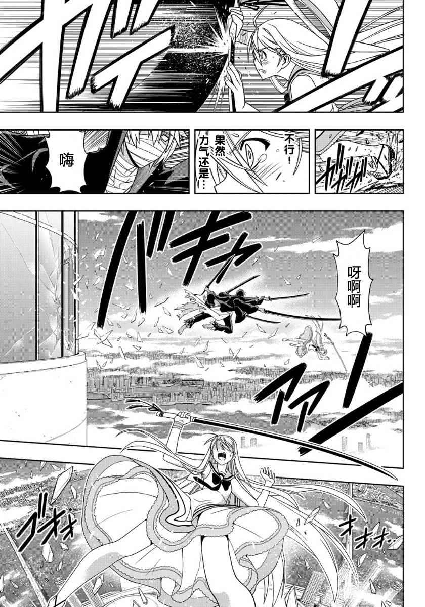 《悠久持有者》第103话 第7页