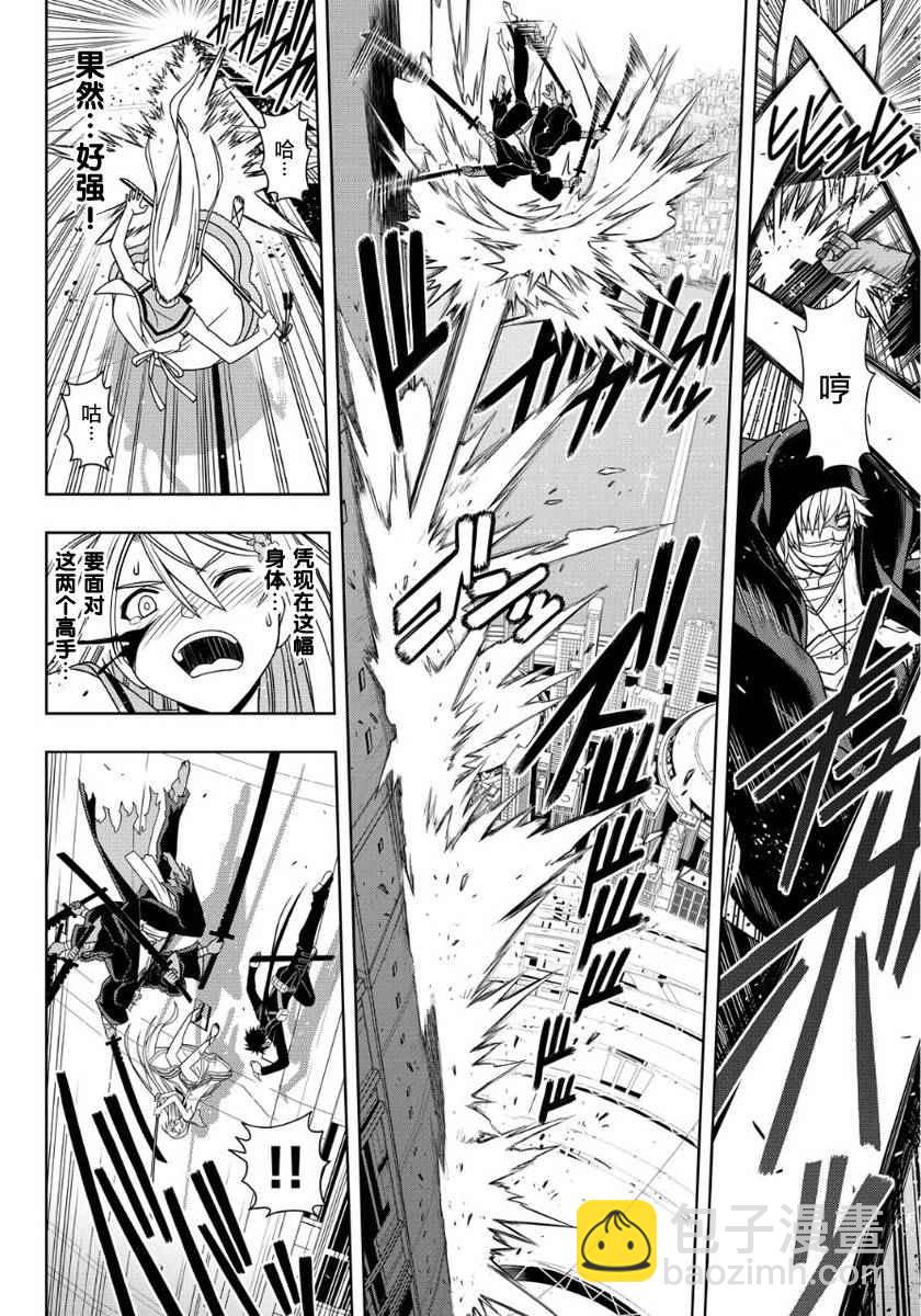 《悠久持有者》第103话 第8页