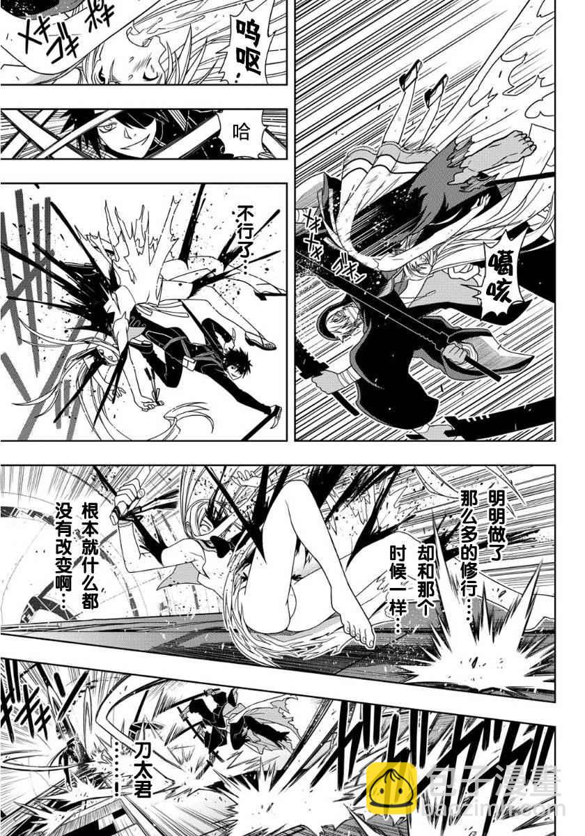 《悠久持有者》第103话 第9页