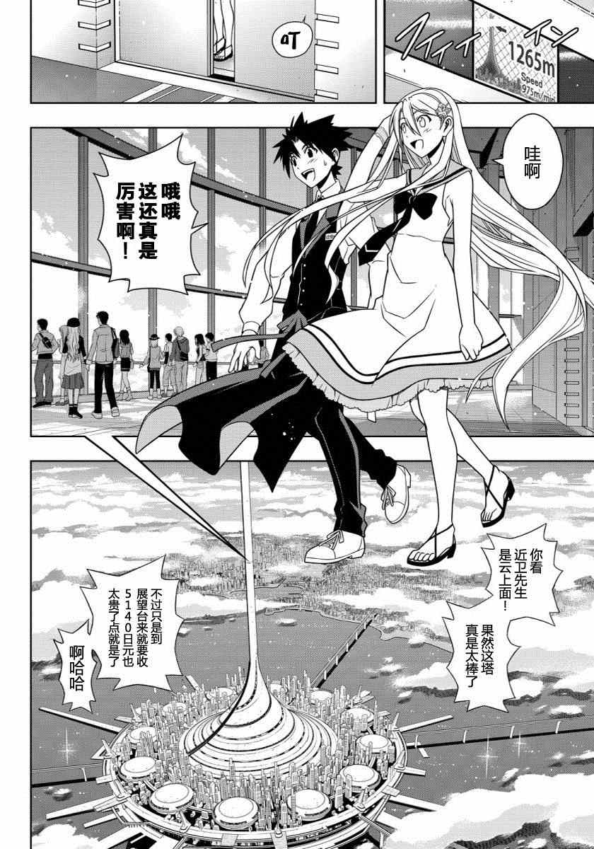 《悠久持有者》第102话 第10页