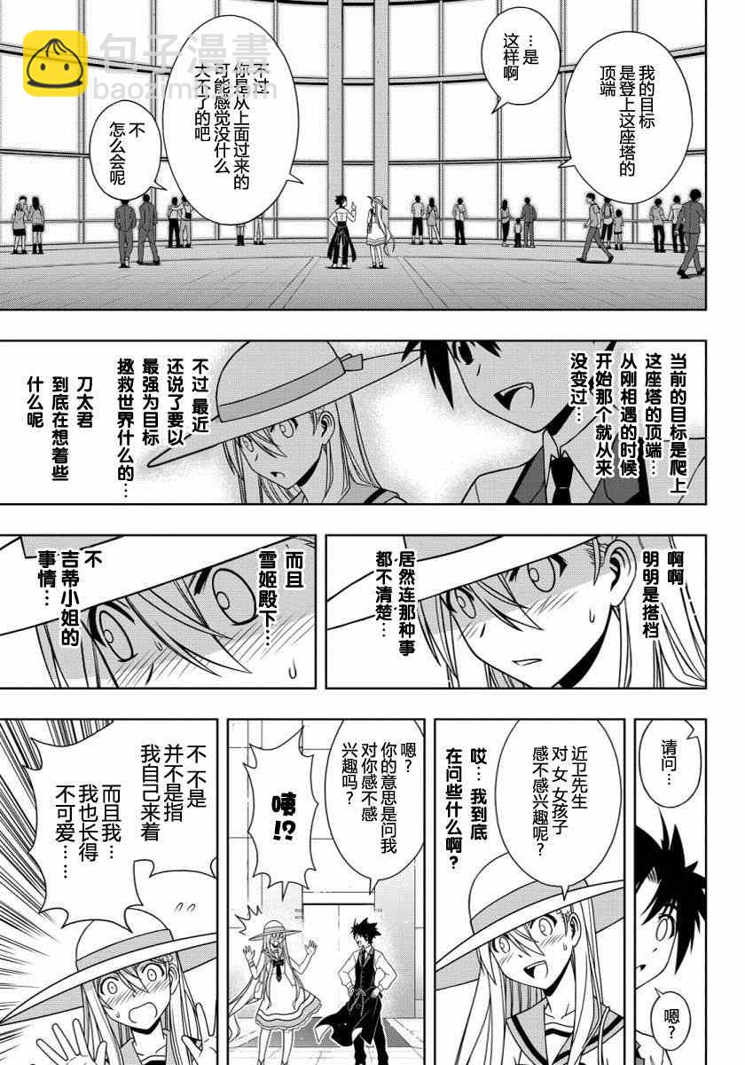 《悠久持有者》第102话 第11页