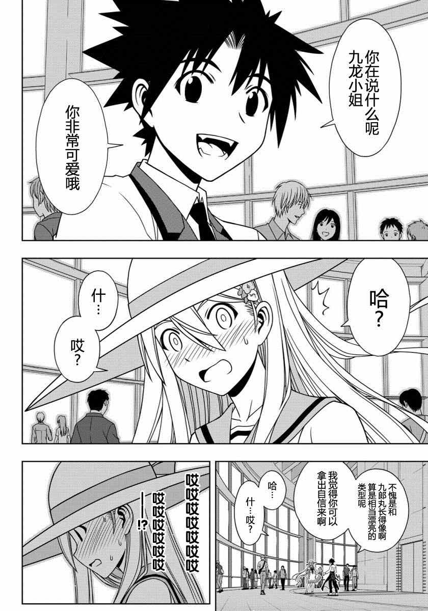 《悠久持有者》第102话 第12页