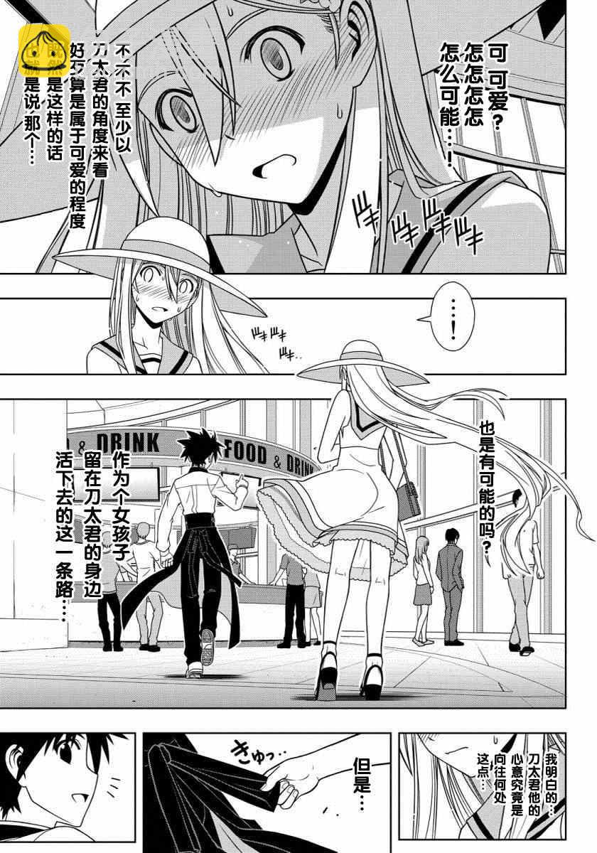 《悠久持有者》第102话 第13页