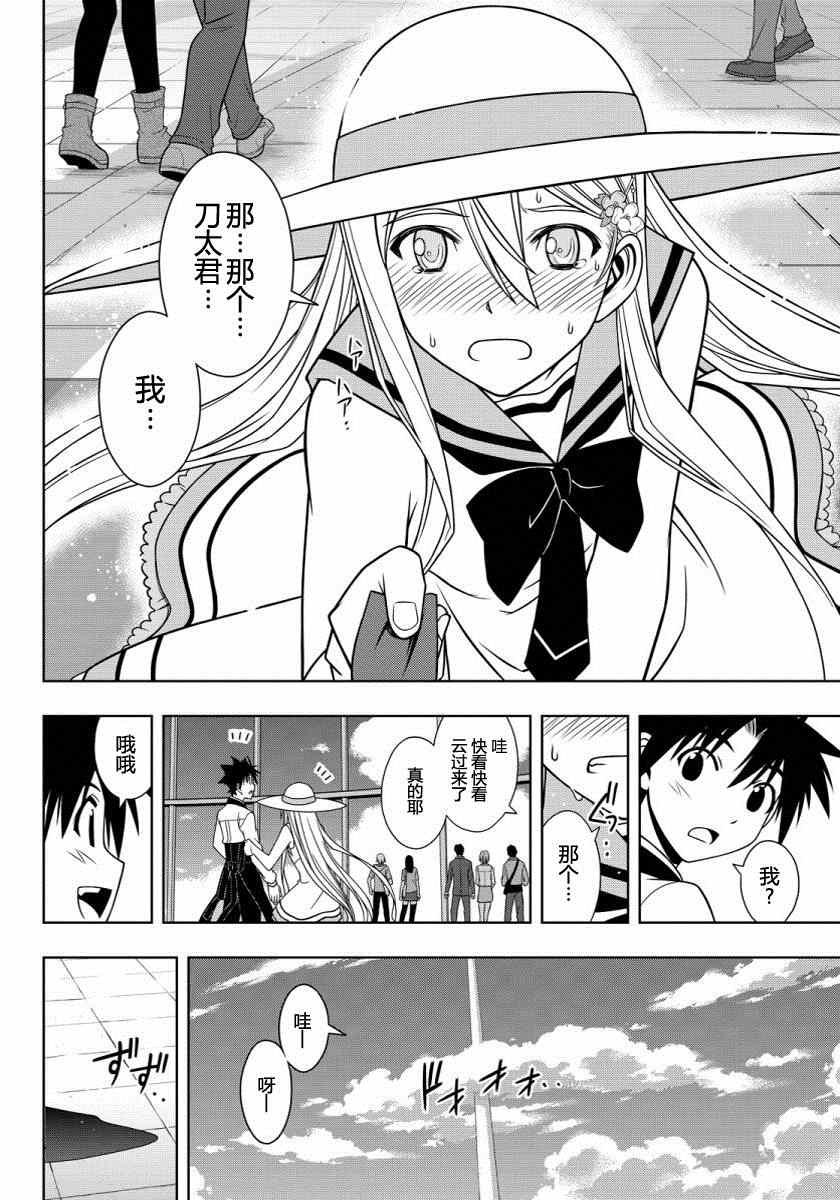 《悠久持有者》第102话 第14页