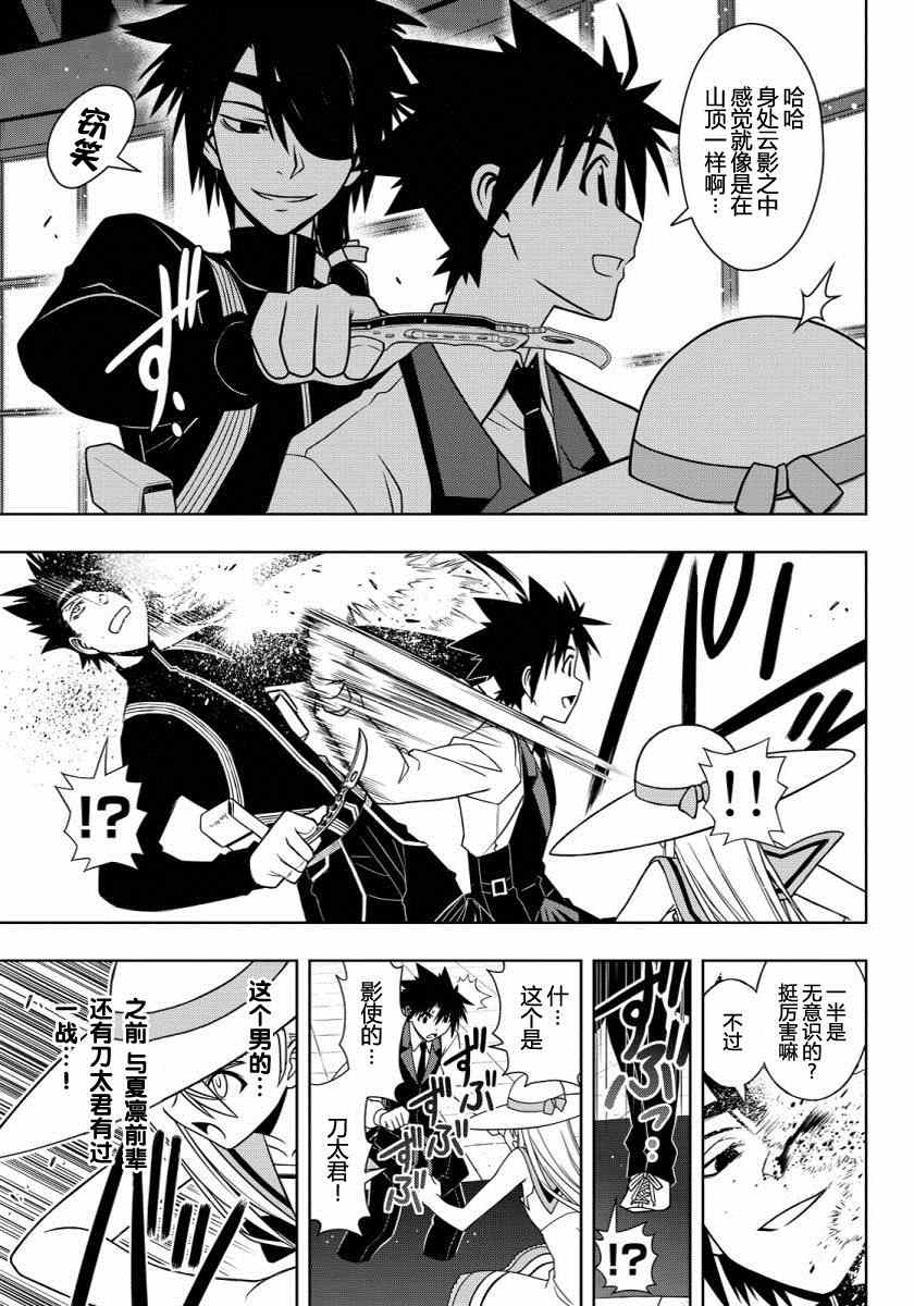 《悠久持有者》第102话 第15页