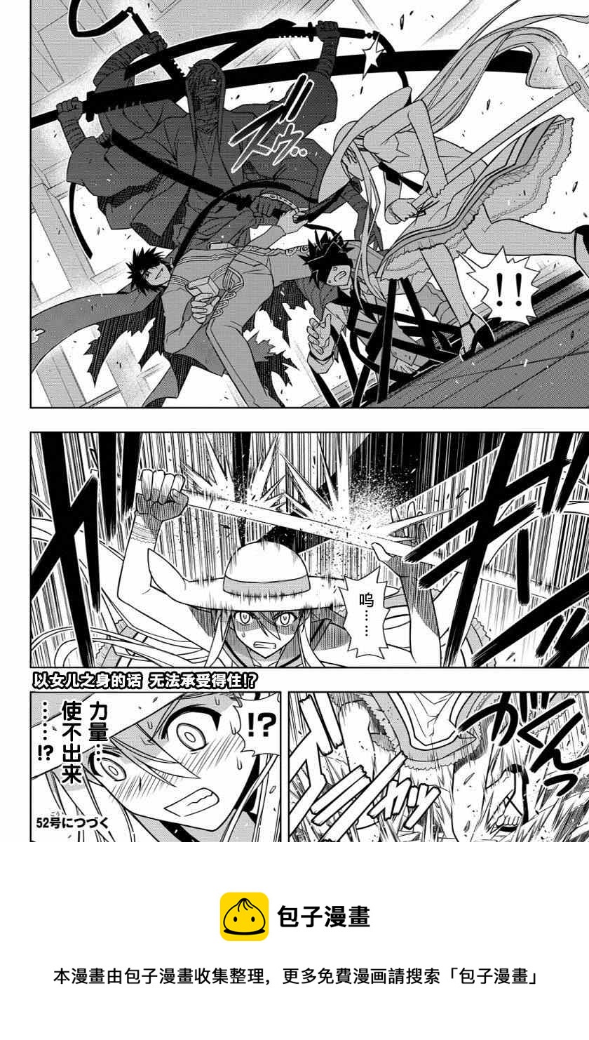 《悠久持有者》第102话 第16页