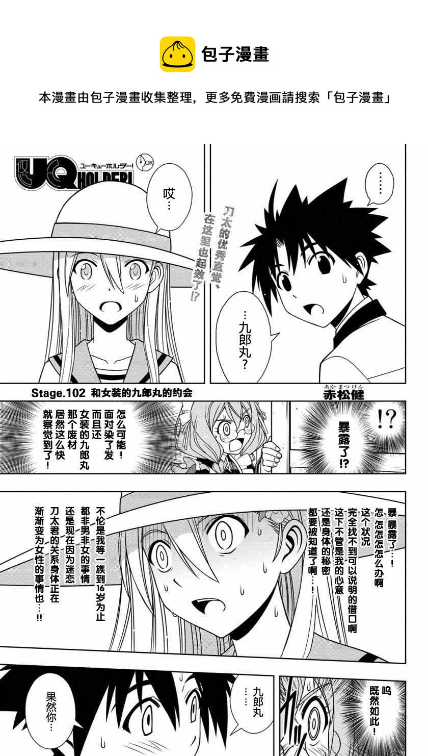 《悠久持有者》第102话 第1页