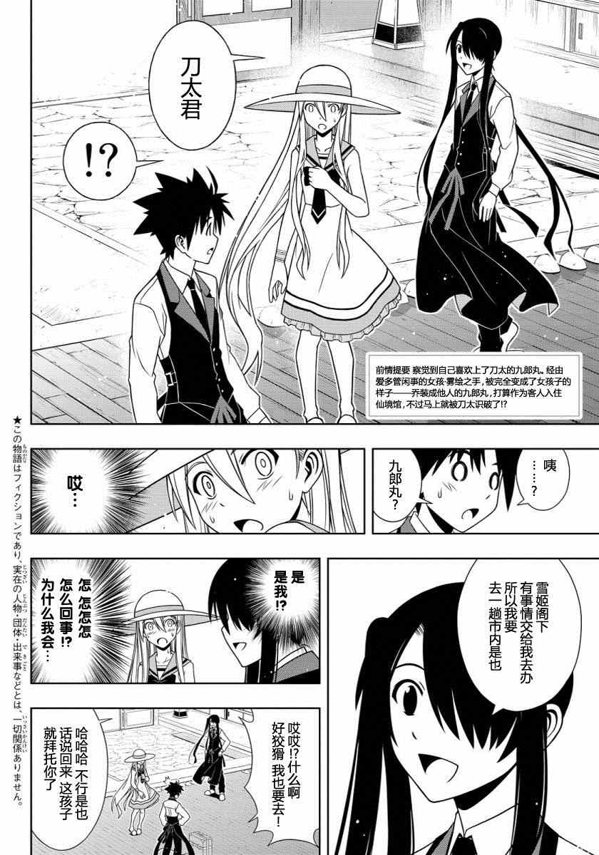 《悠久持有者》第102话 第2页