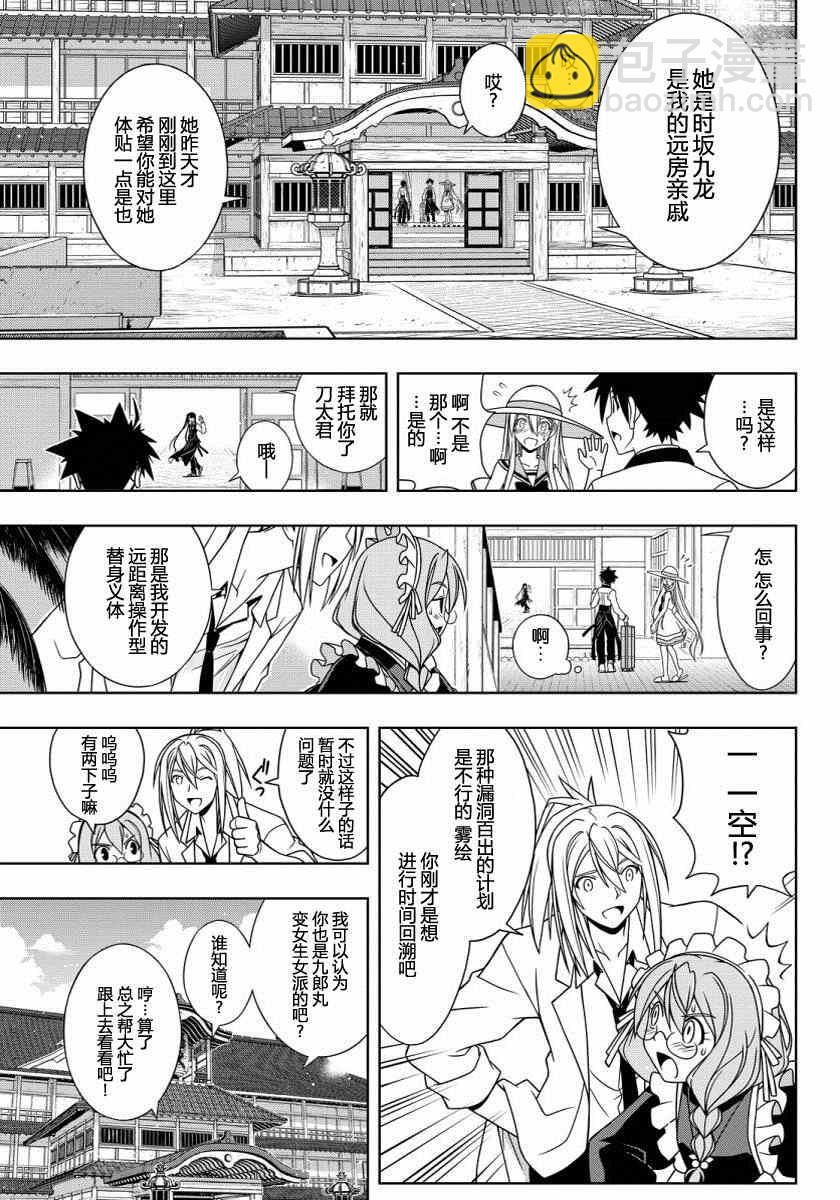 《悠久持有者》第102话 第3页