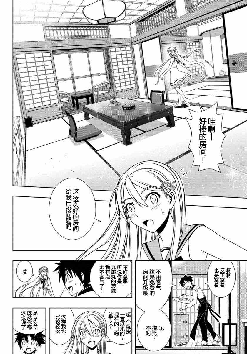 《悠久持有者》第102话 第4页