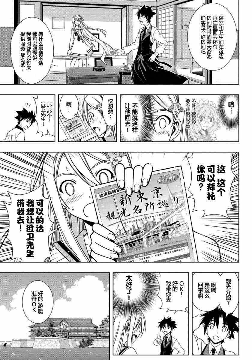 《悠久持有者》第102话 第5页