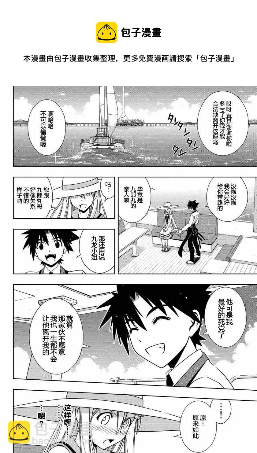 《悠久持有者》第102话 第6页