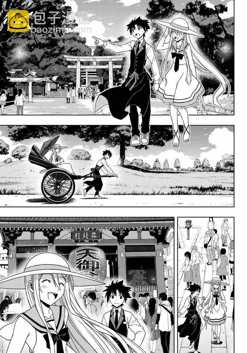 《悠久持有者》第102话 第7页