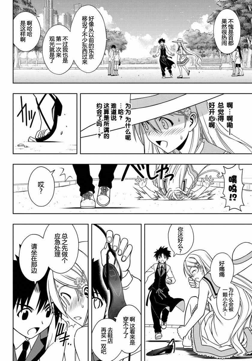 《悠久持有者》第102话 第8页