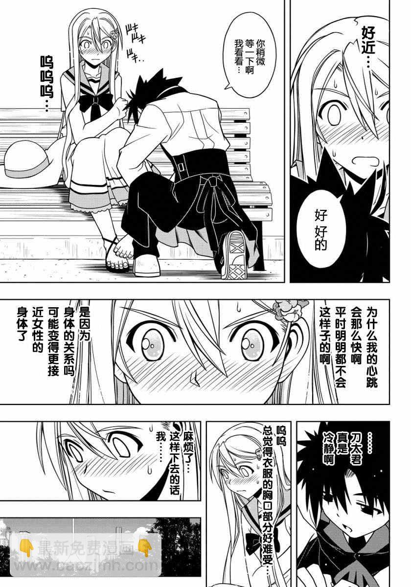 《悠久持有者》第102话 第9页