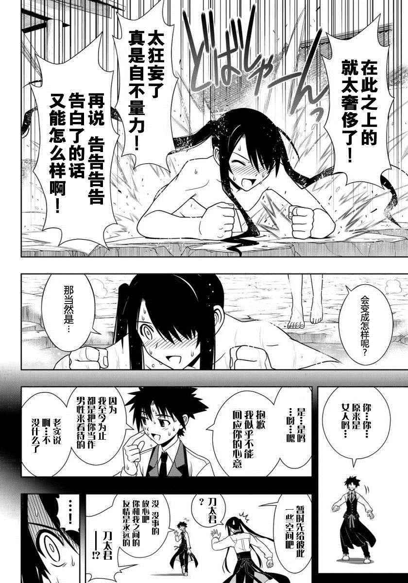 《悠久持有者》第101话 第10页