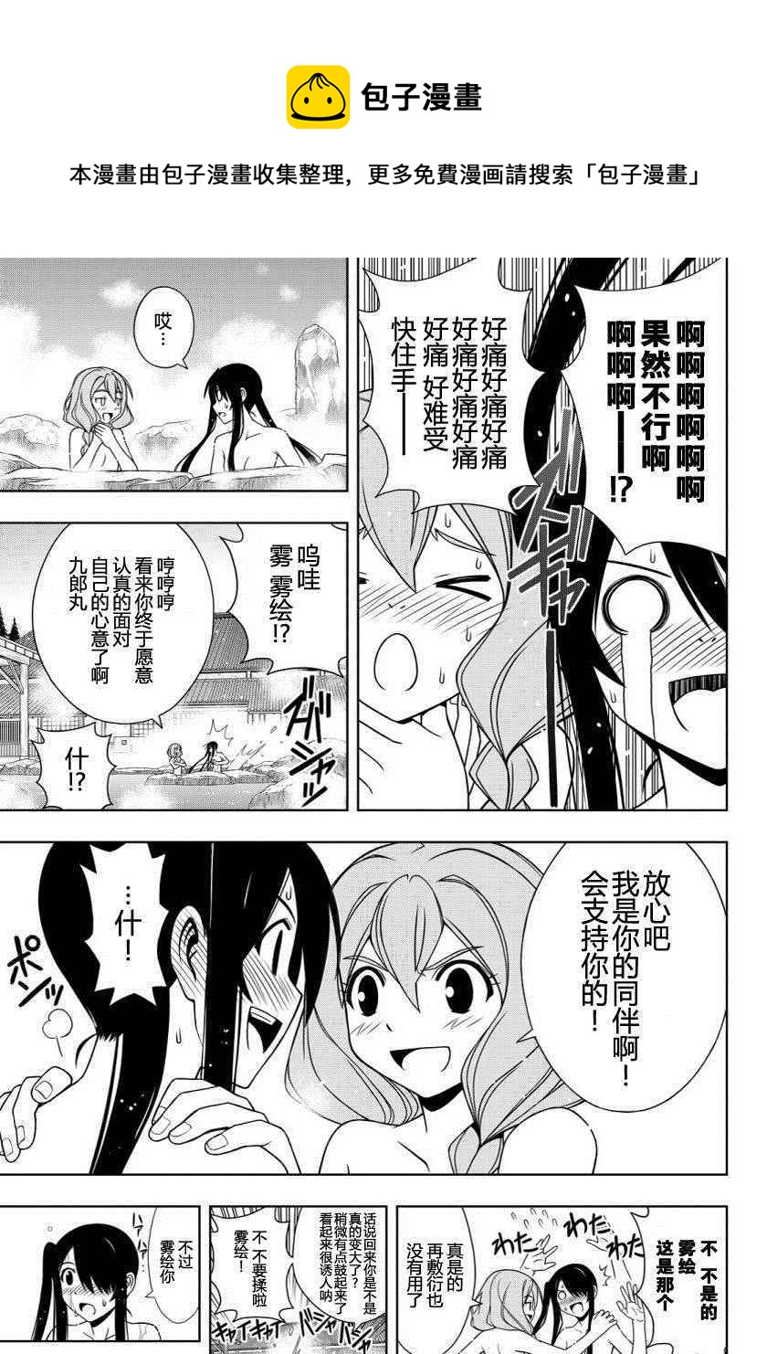 《悠久持有者》第101话 第11页