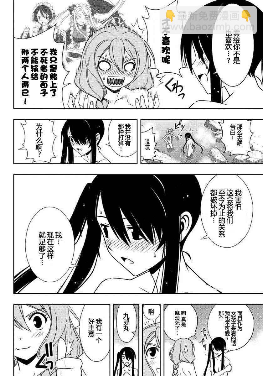 《悠久持有者》第101话 第12页