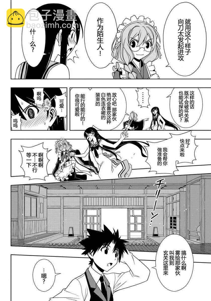 《悠久持有者》第101话 第14页
