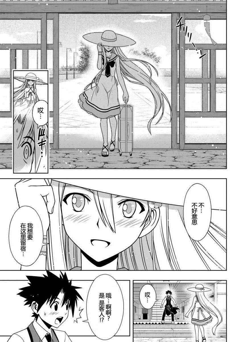 《悠久持有者》第101话 第15页