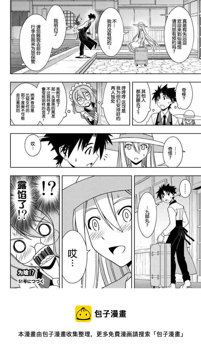 《悠久持有者》第101话 第16页