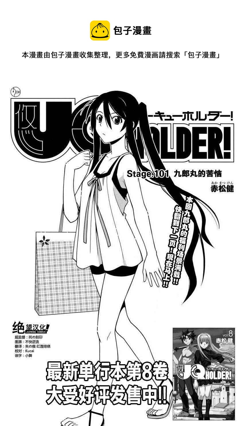《悠久持有者》第101话 第1页