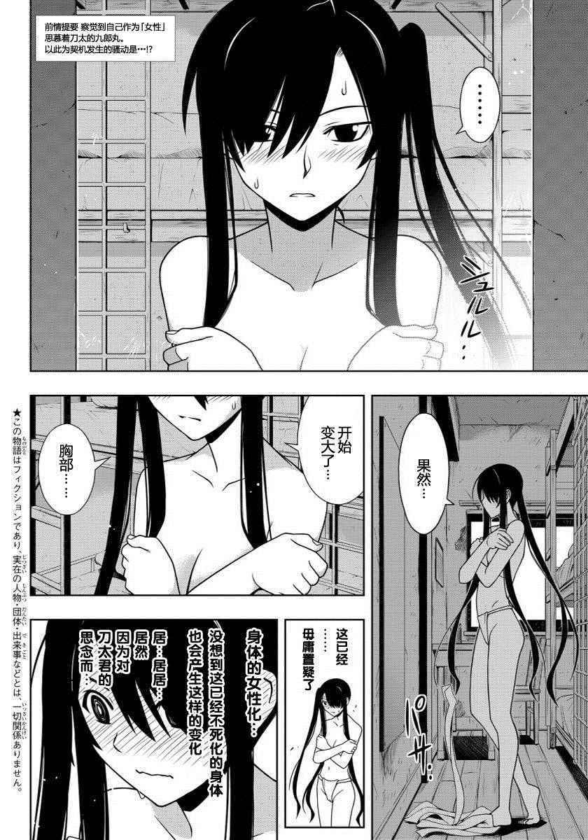 《悠久持有者》第101话 第2页