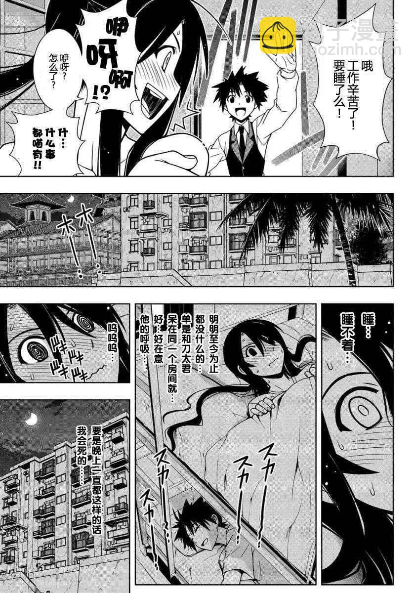 《悠久持有者》第101话 第3页
