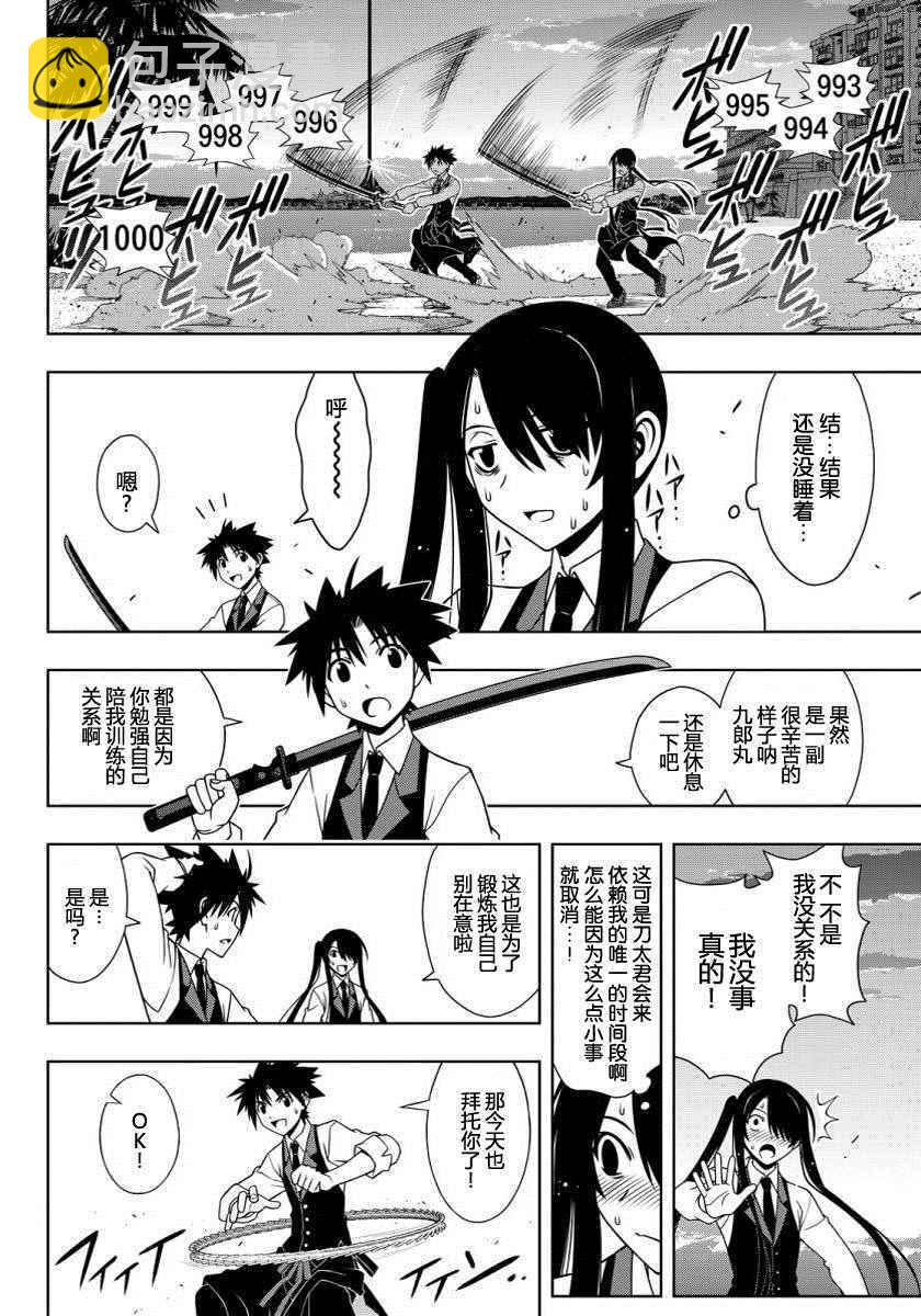《悠久持有者》第101话 第4页