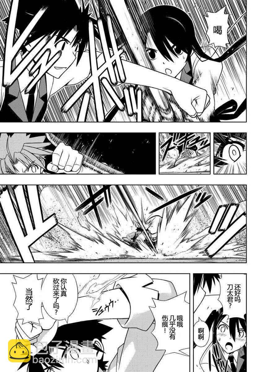 《悠久持有者》第101话 第5页