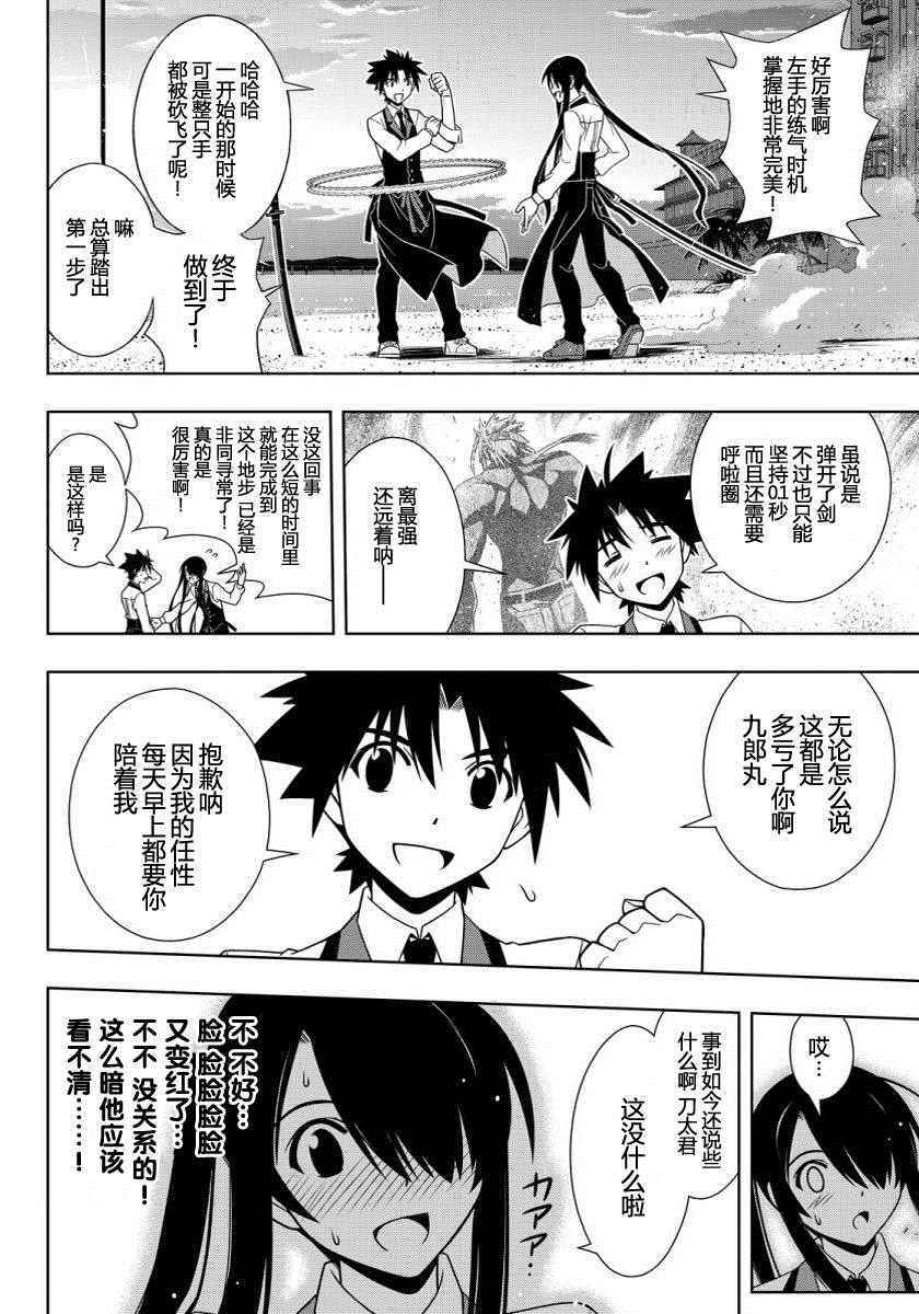 《悠久持有者》第101话 第6页