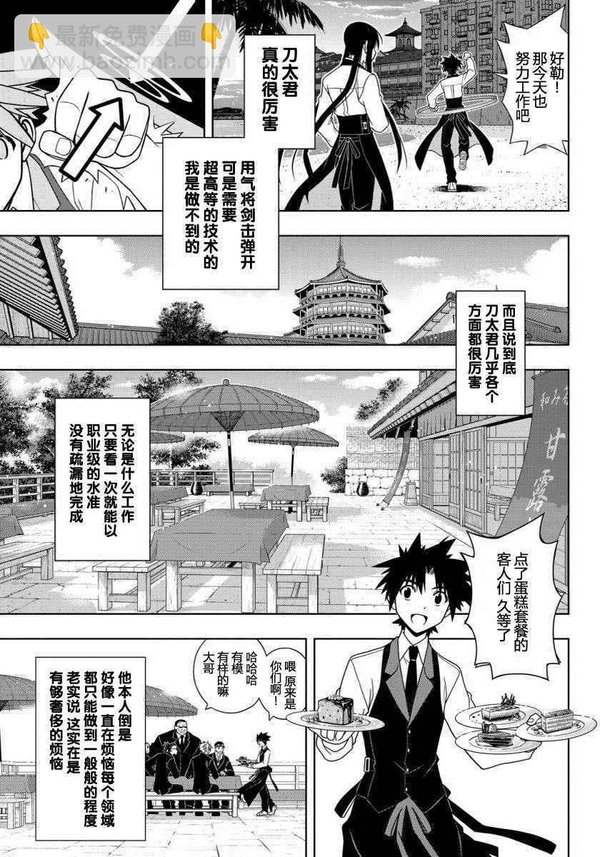 《悠久持有者》第101话 第7页