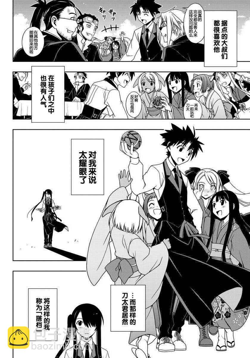 《悠久持有者》第101话 第8页
