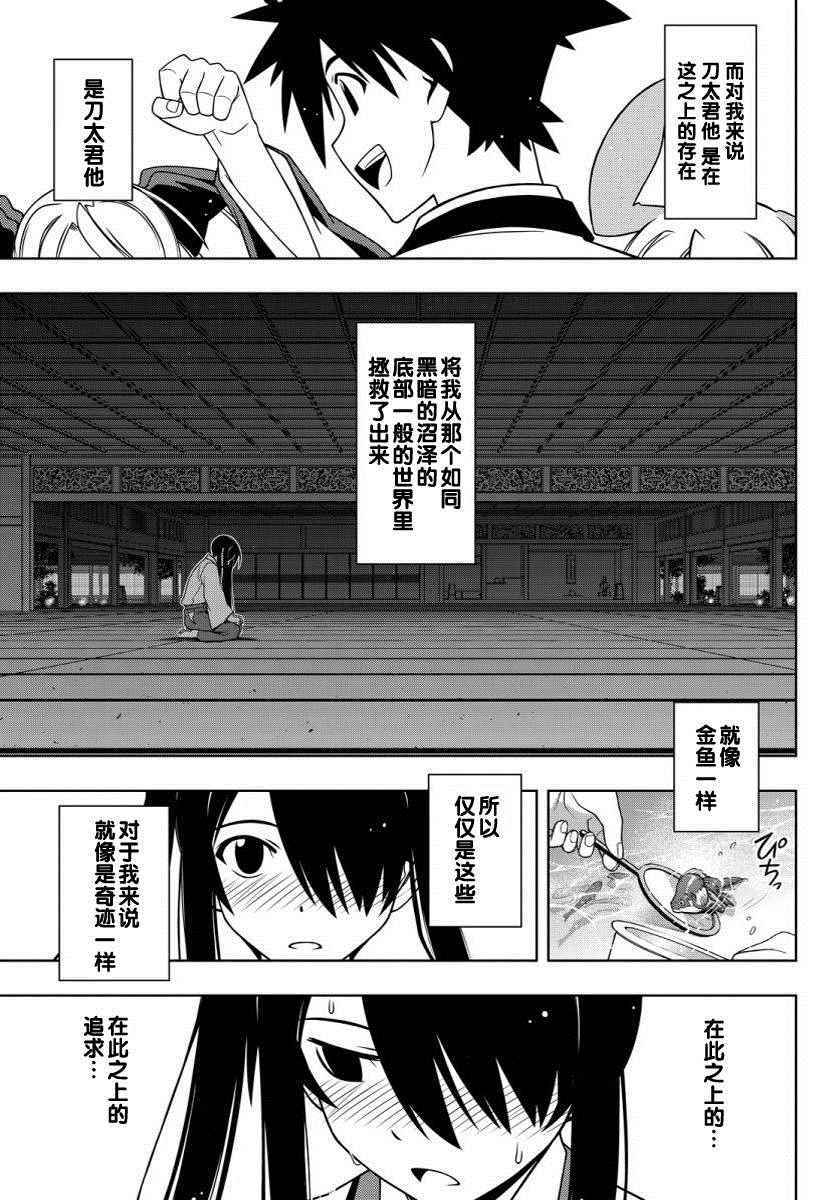 《悠久持有者》第101话 第9页