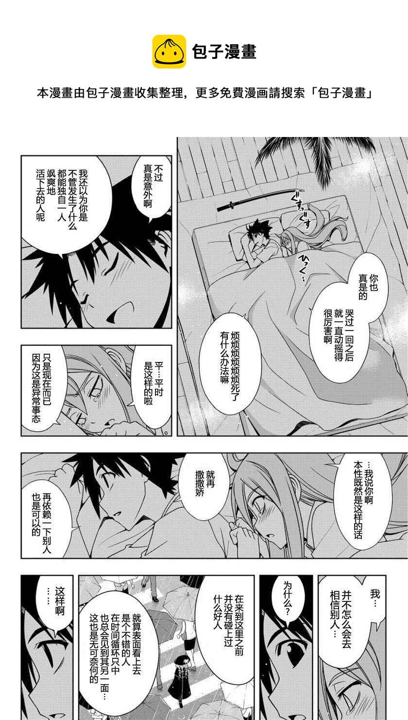 《悠久持有者》第106话 第10页