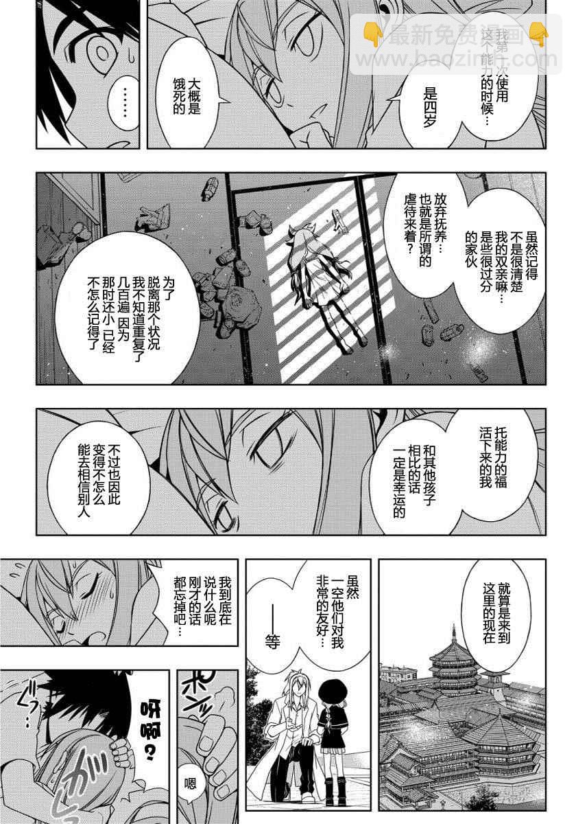 《悠久持有者》第106话 第11页