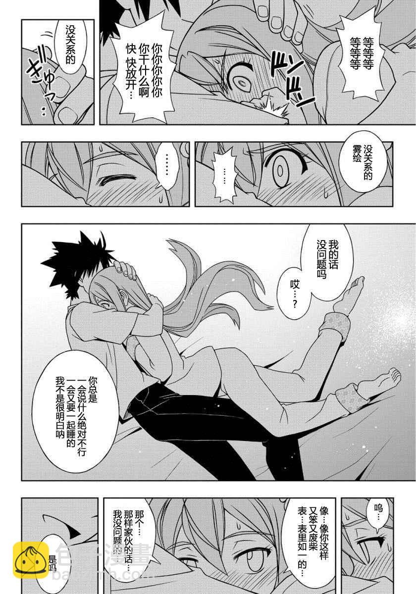 《悠久持有者》第106话 第12页