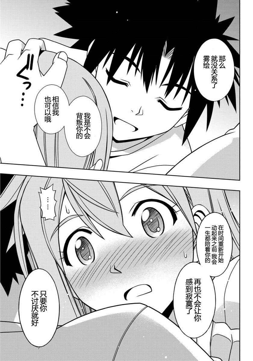 《悠久持有者》第106话 第13页
