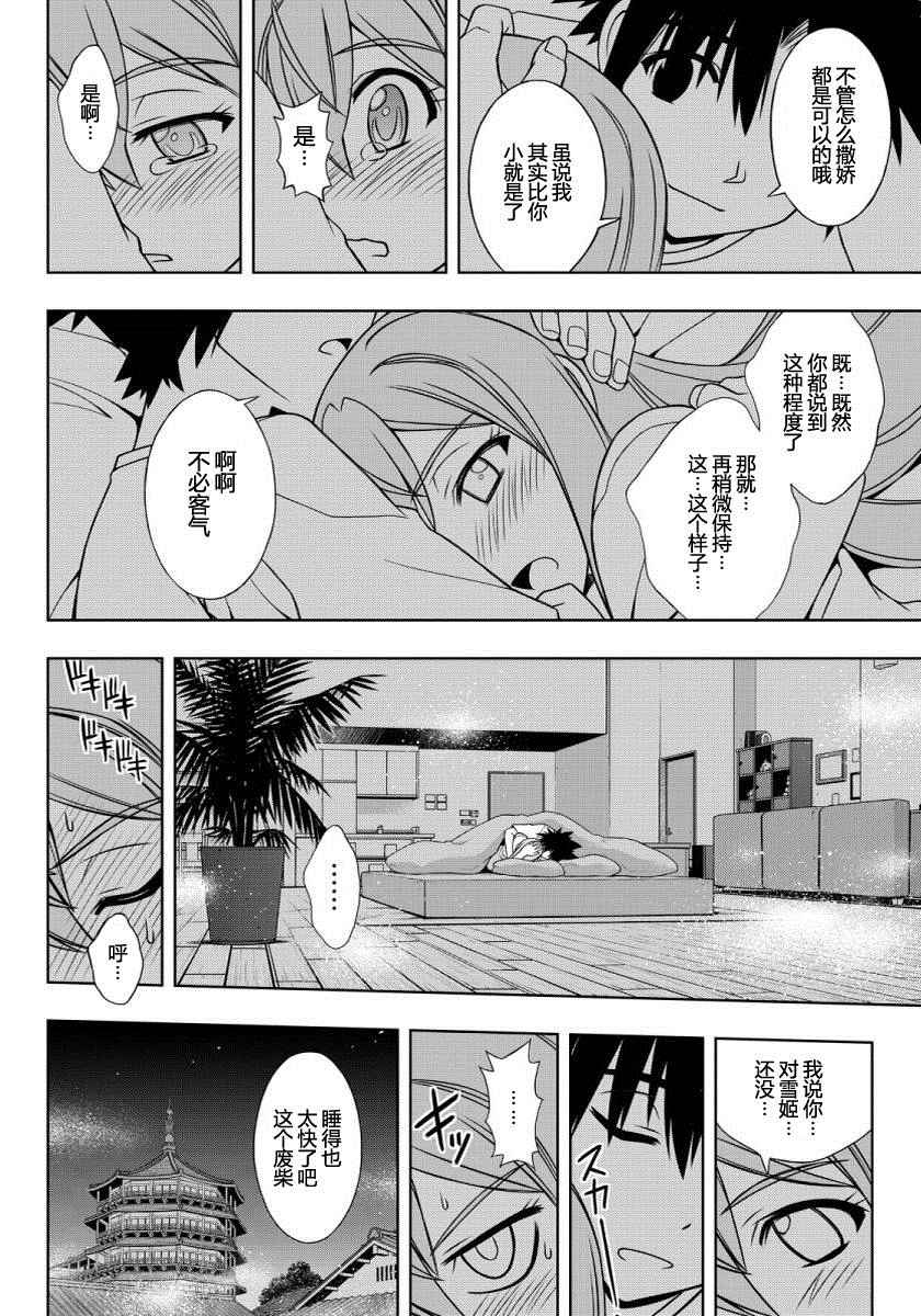 《悠久持有者》第106话 第14页