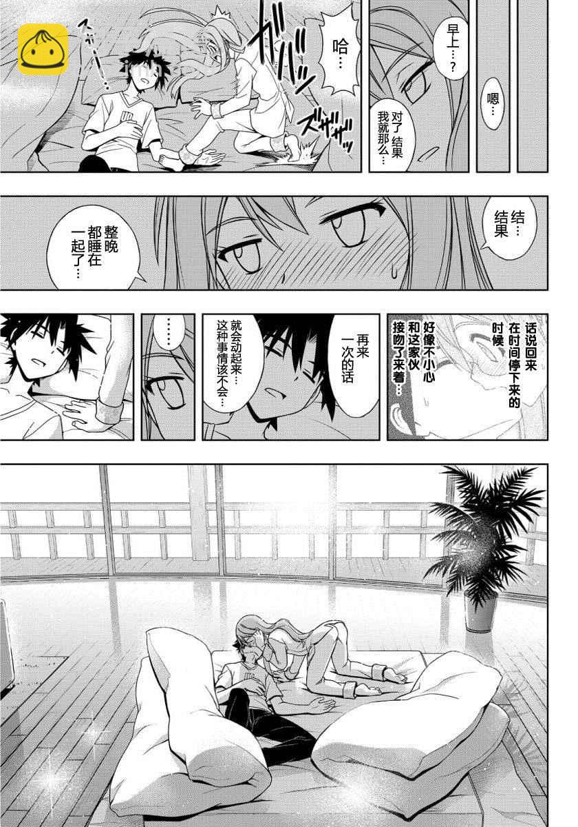 《悠久持有者》第106话 第15页