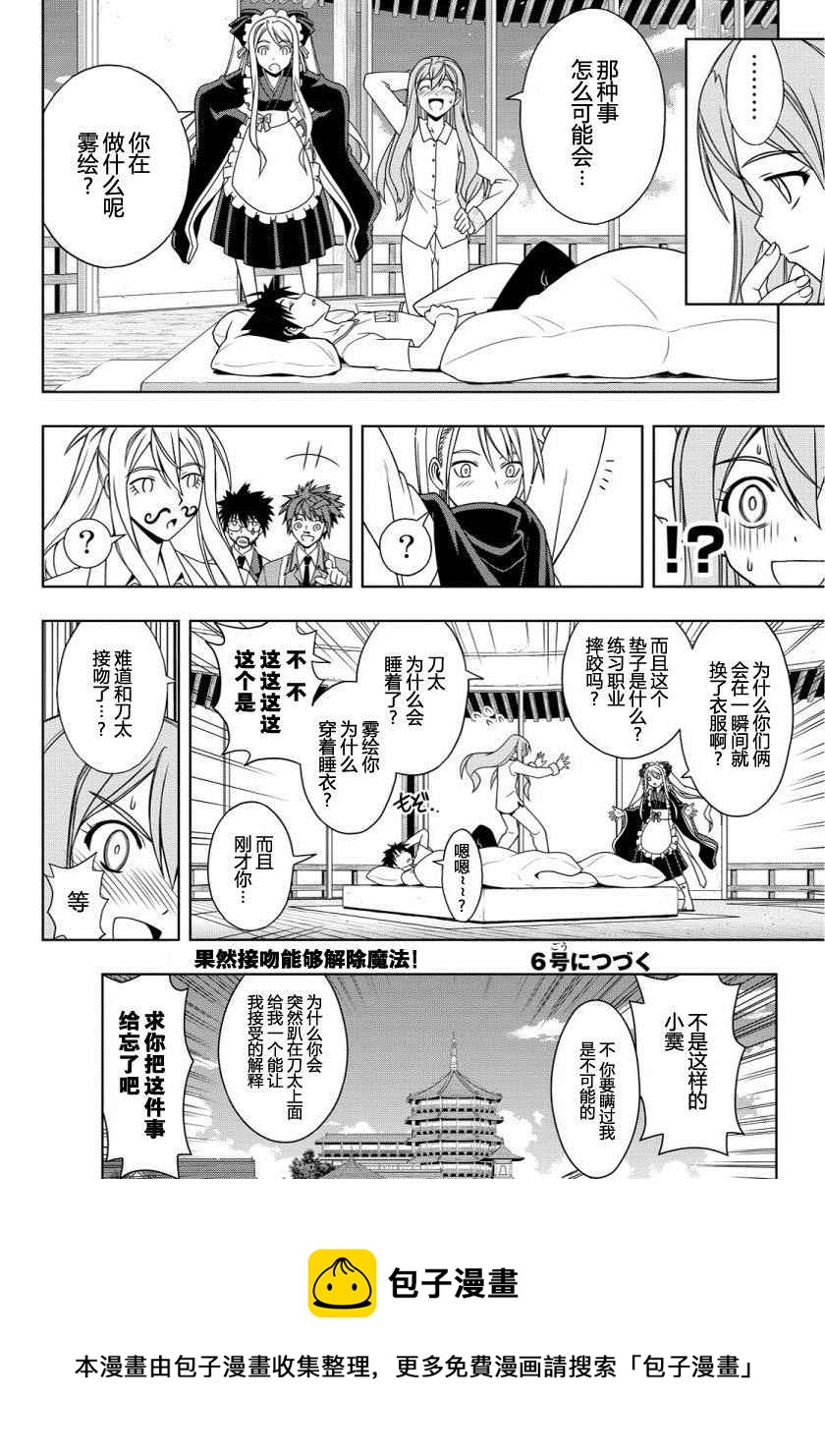 《悠久持有者》第106话 第16页