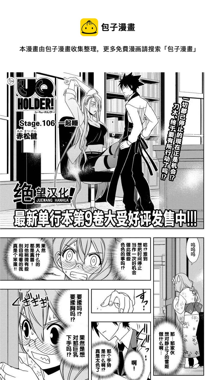 《悠久持有者》第106话 第1页