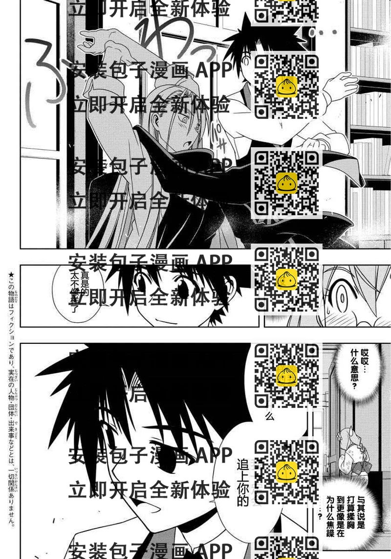 《悠久持有者》第106话 第2页